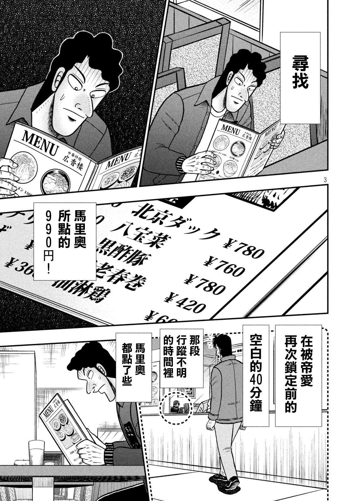 赌博堕天录-和也篇第420话