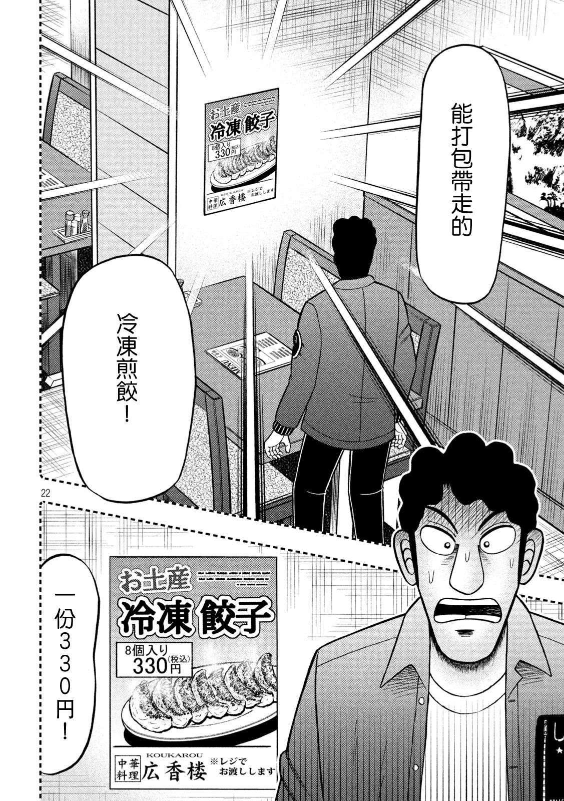 赌博堕天录-和也篇第420话