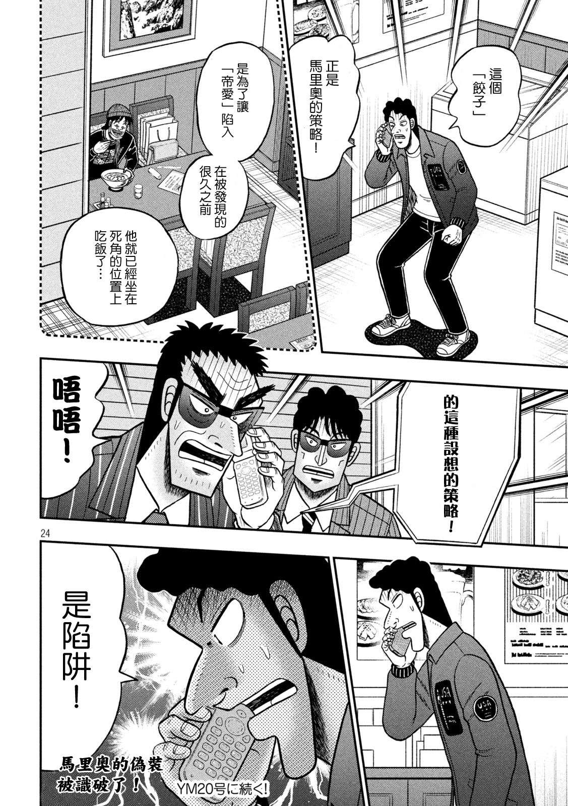 赌博堕天录-和也篇第420话