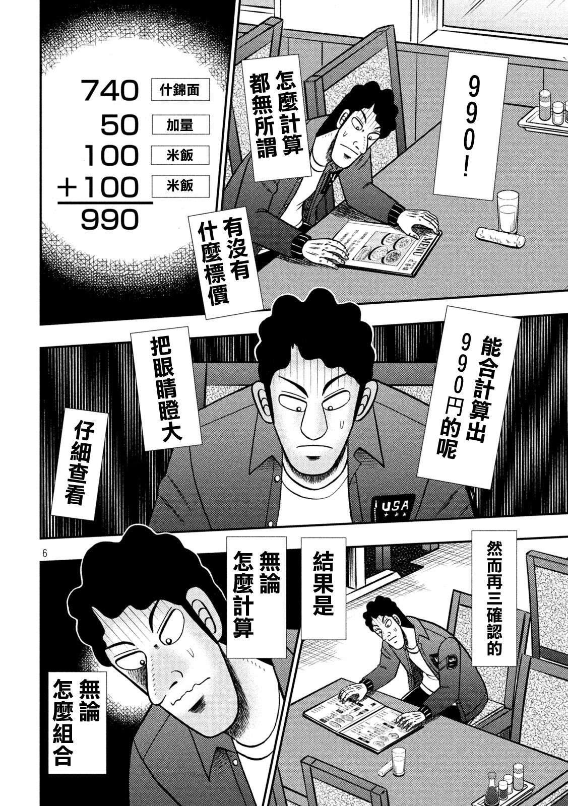 赌博堕天录-和也篇第420话