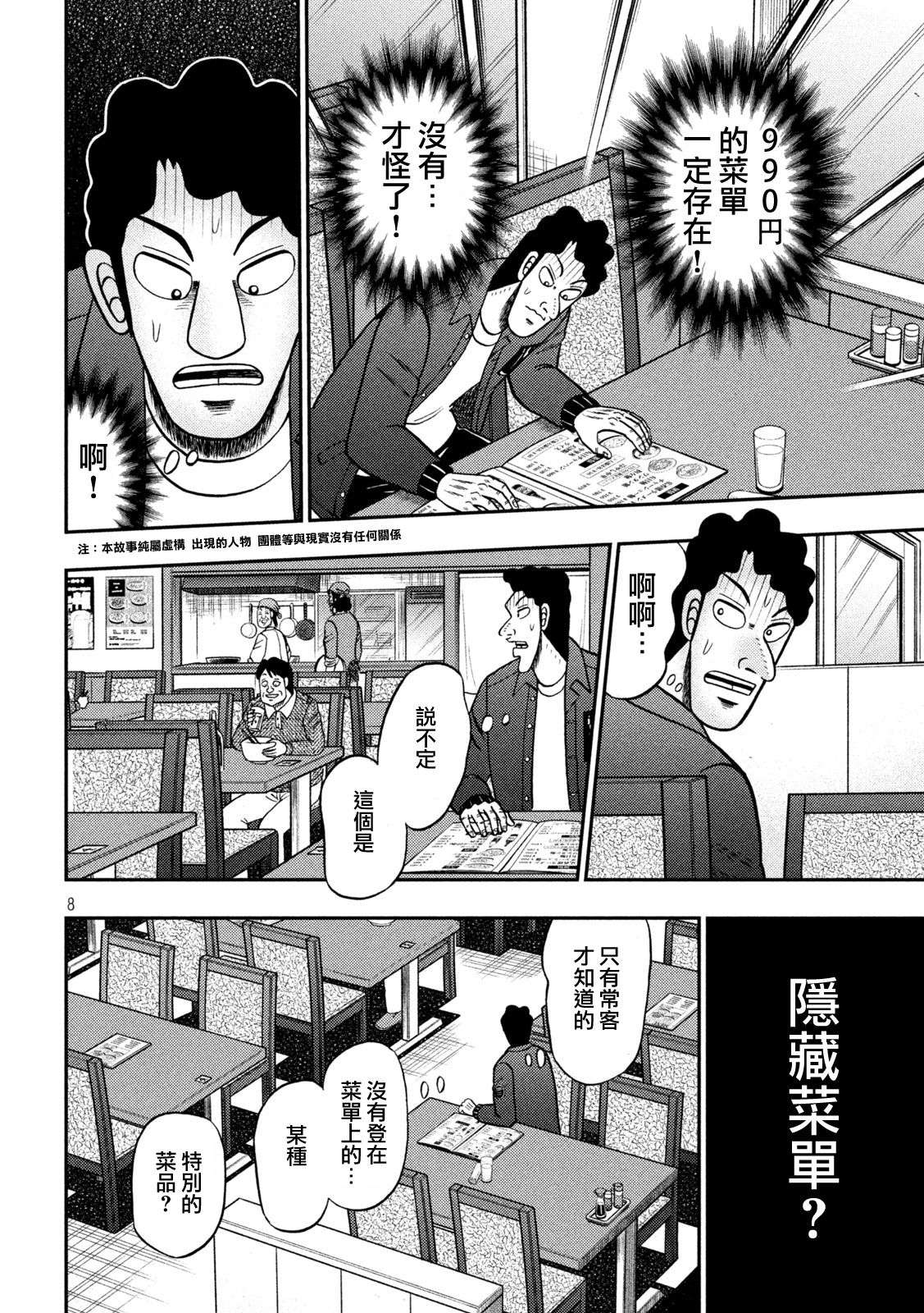 赌博堕天录-和也篇第420话