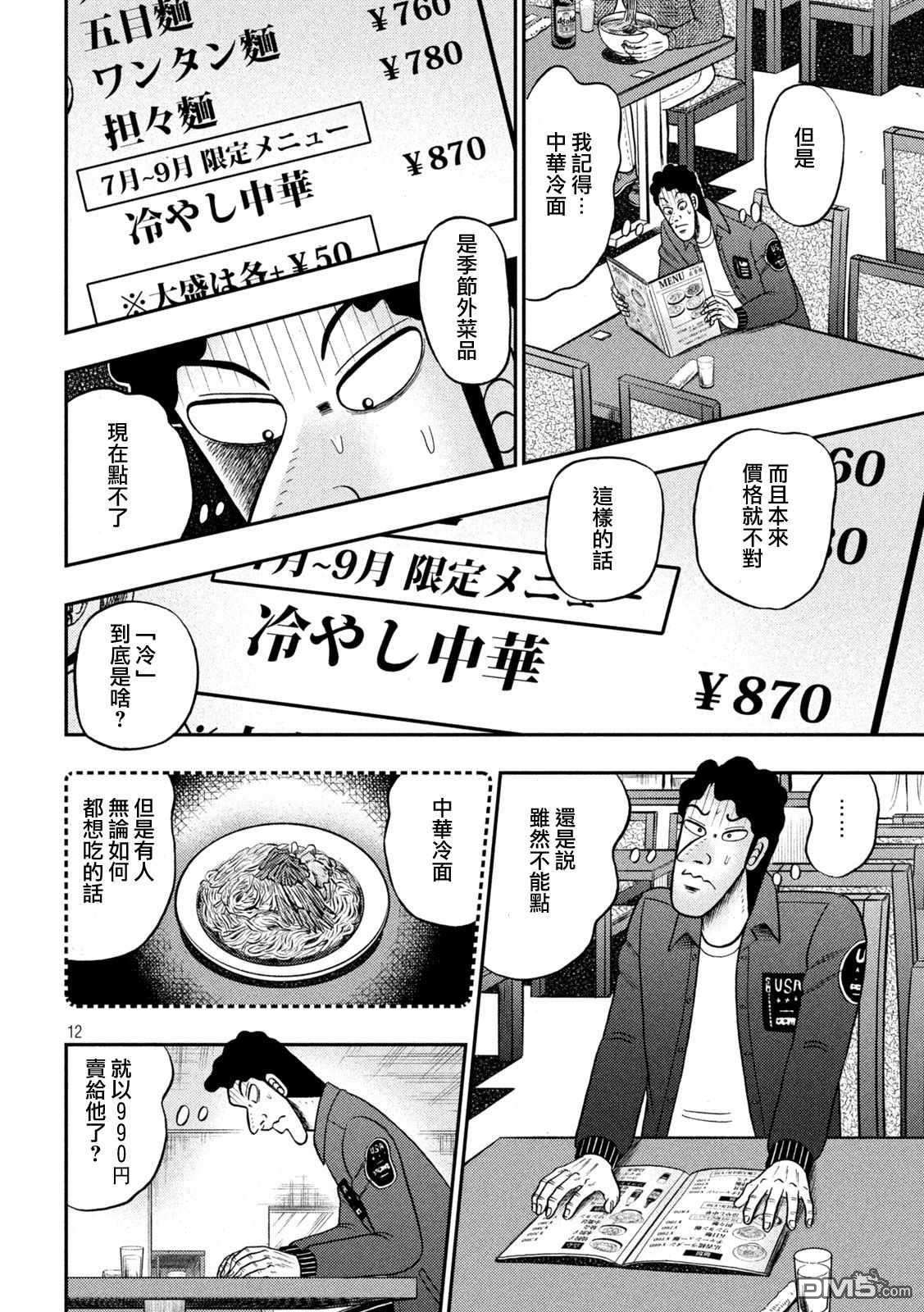 赌博堕天录-和也篇第420话 正体