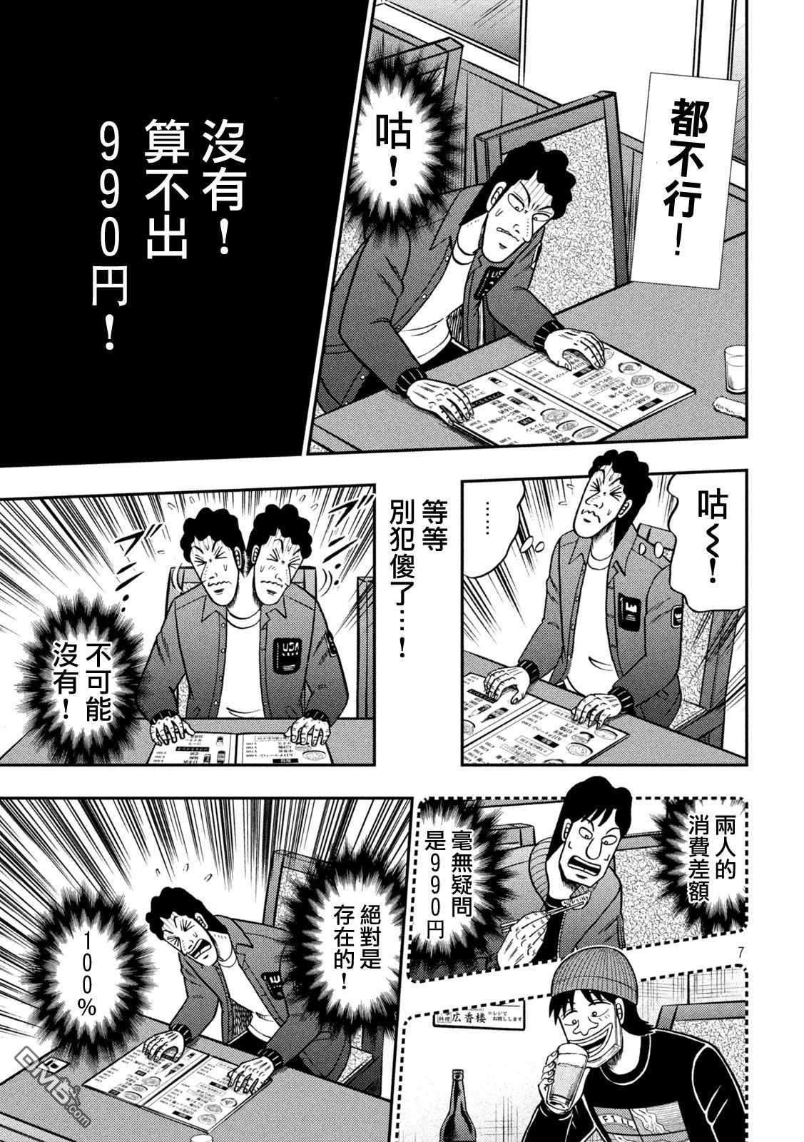 赌博堕天录-和也篇第420话 正体