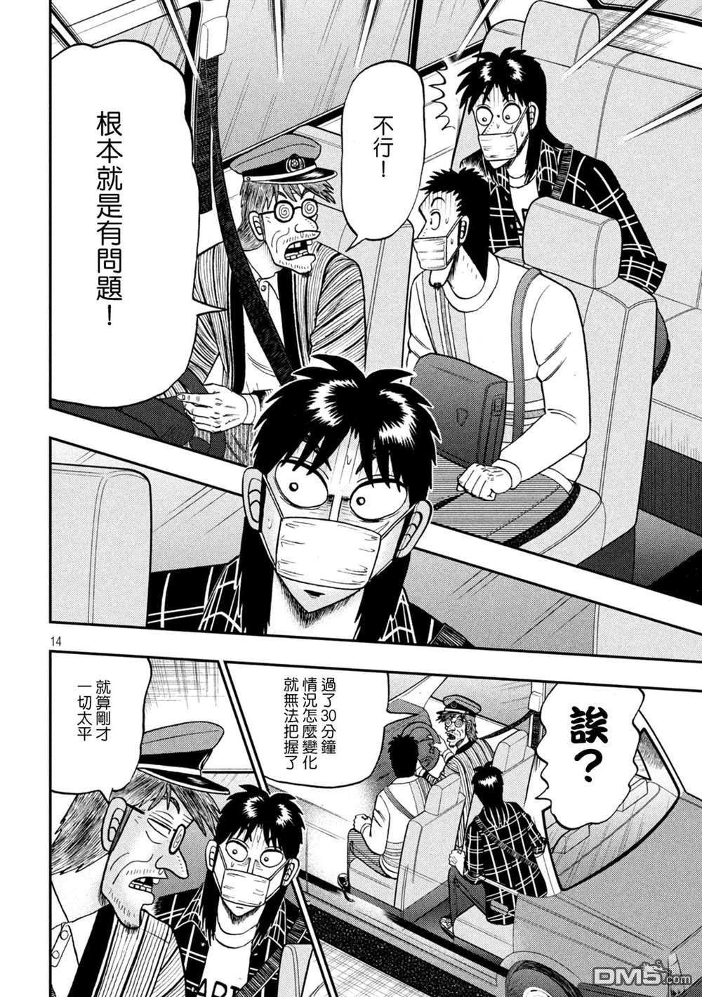 赌博堕天录-和也篇第422话 再确