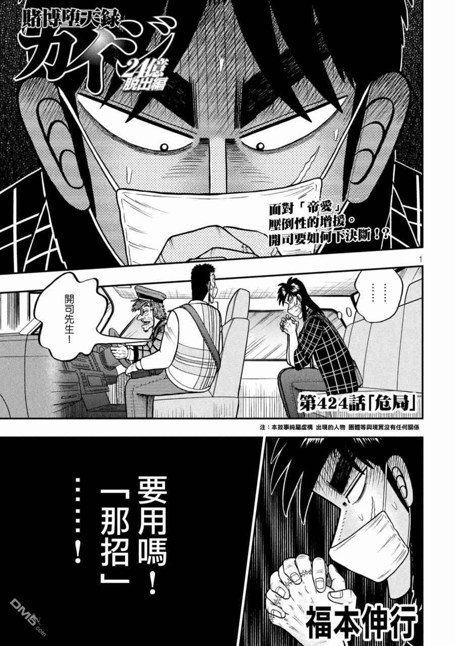 赌博堕天录-和也篇第424话 危局