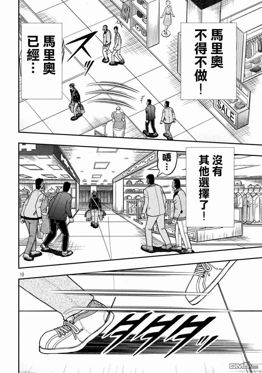 赌博堕天录-和也篇第424话 危局