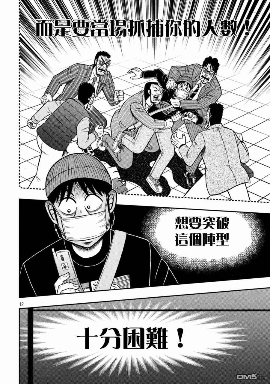 赌博堕天录-和也篇第424话 危局