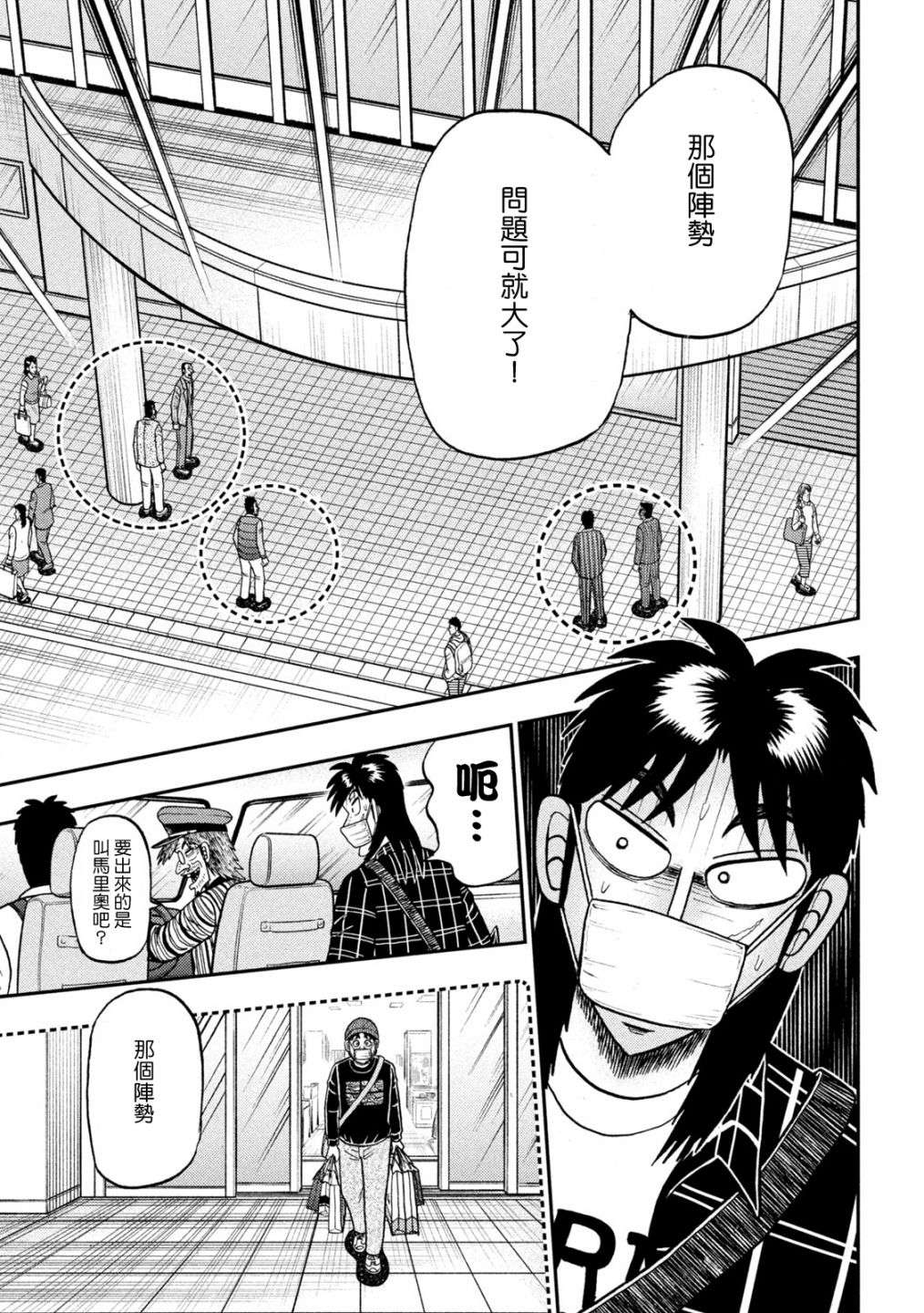 赌博堕天录-和也篇第423话