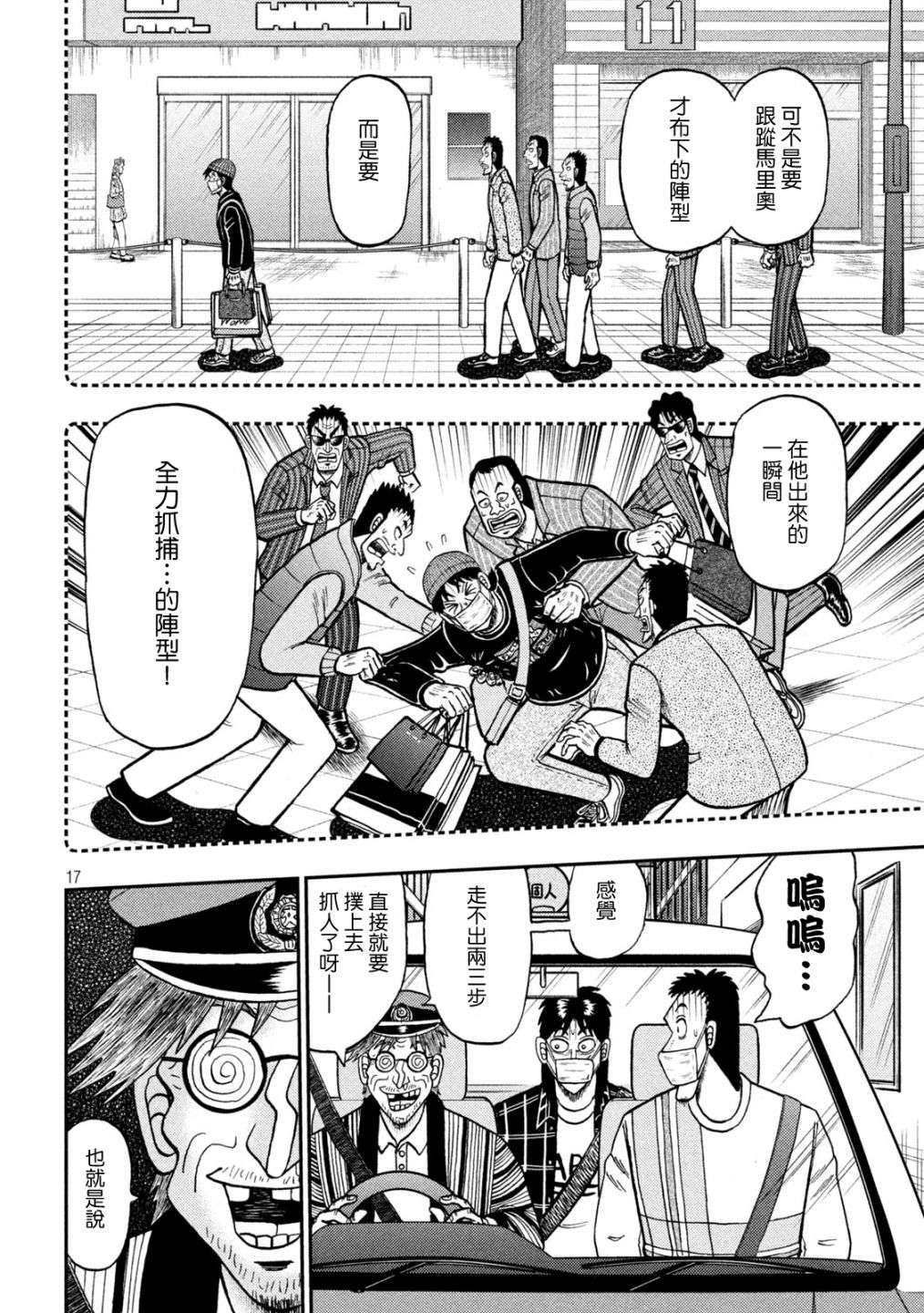 赌博堕天录-和也篇第423话