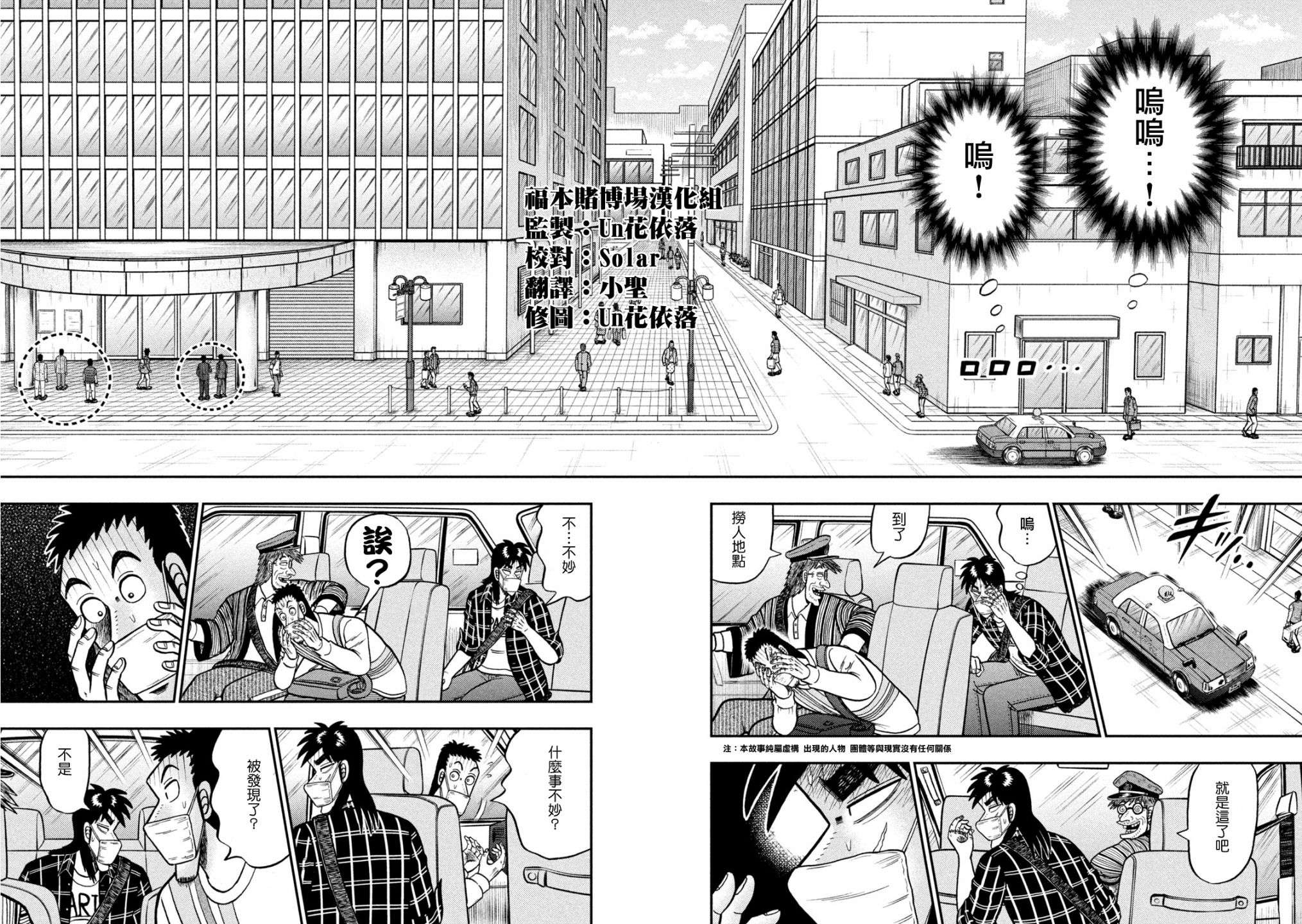 赌博堕天录-和也篇第423话