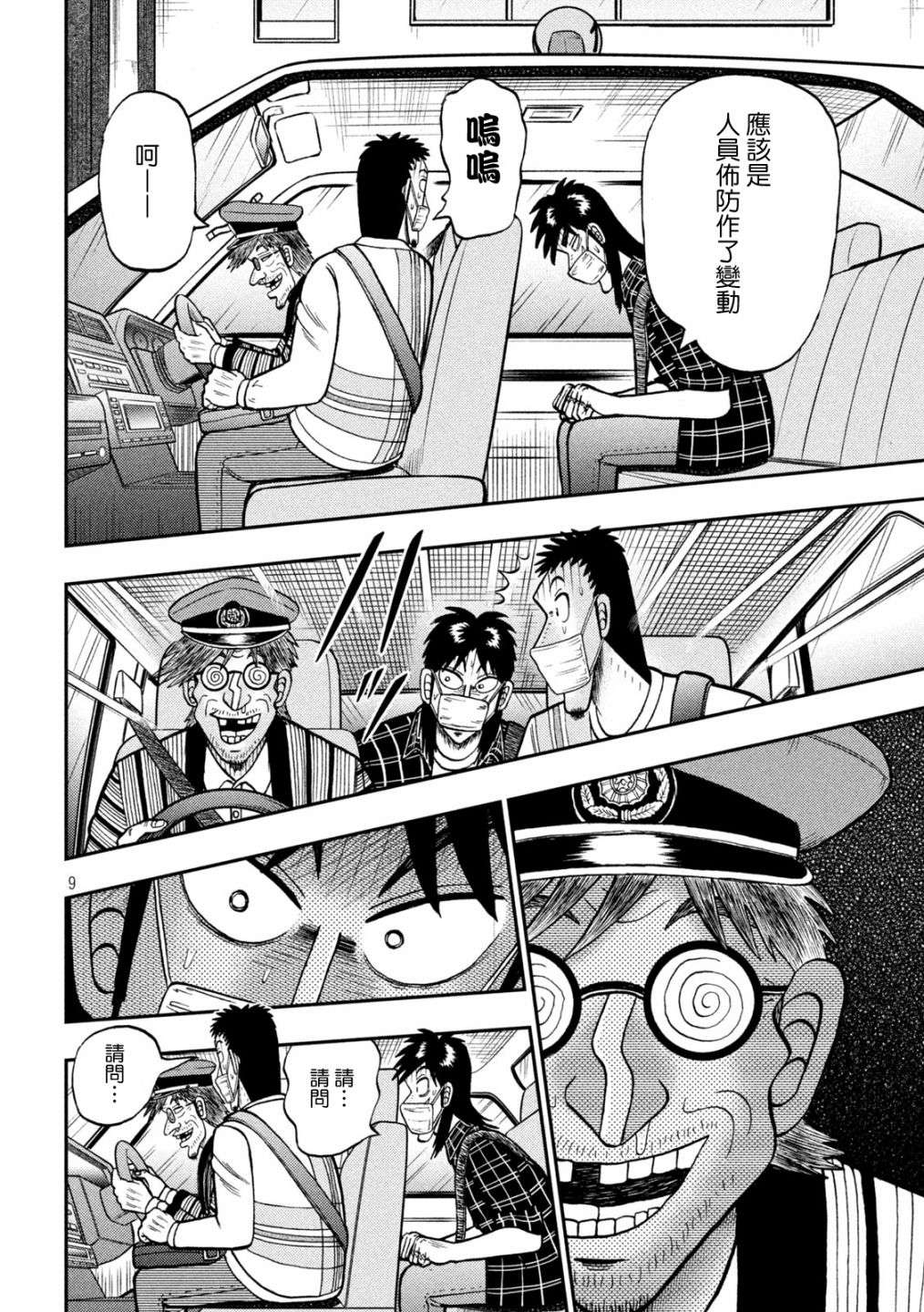 赌博堕天录-和也篇第423话