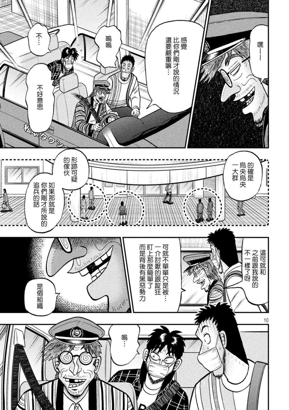 赌博堕天录-和也篇第423话