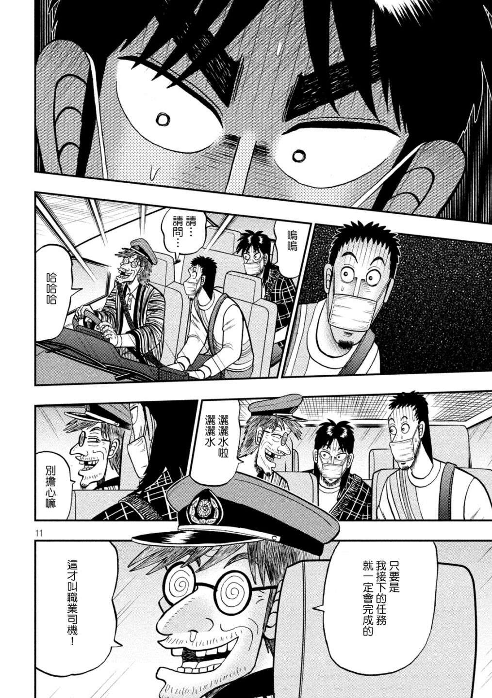 赌博堕天录-和也篇第423话