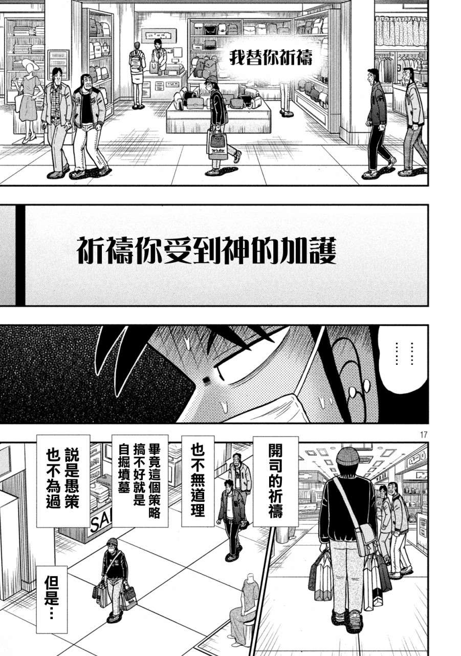 赌博堕天录-和也篇第424话