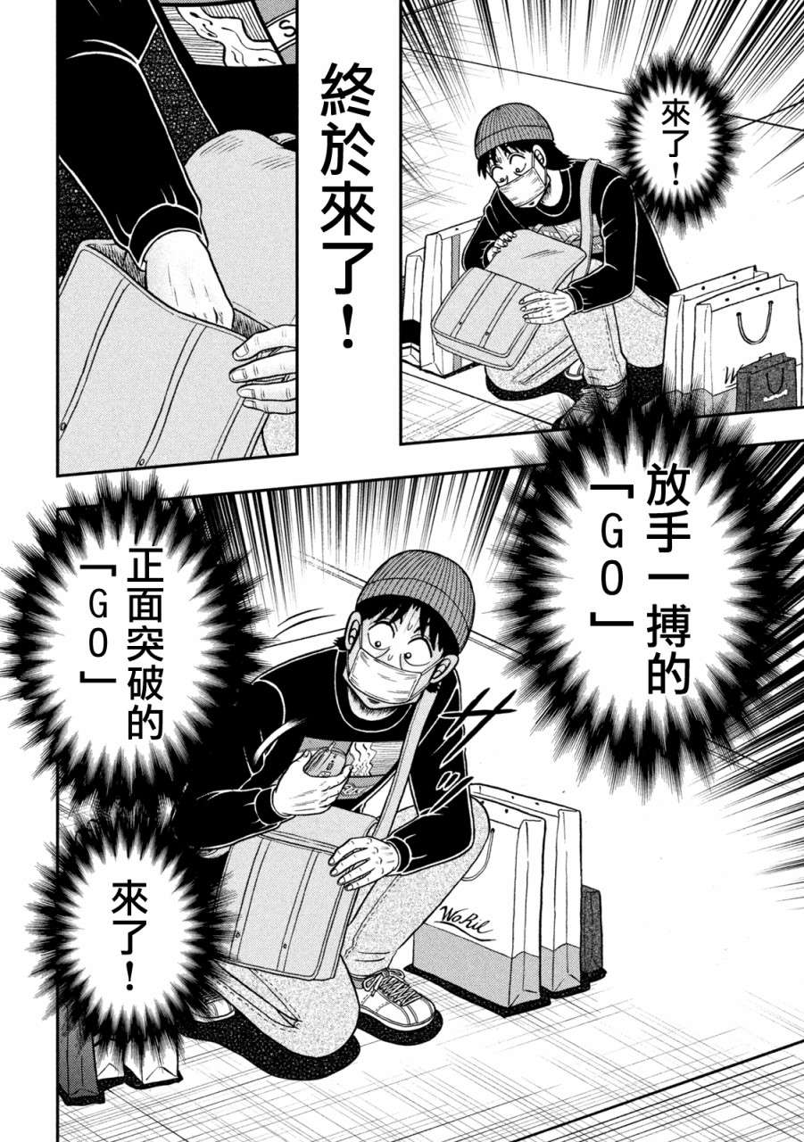 赌博堕天录-和也篇第424话