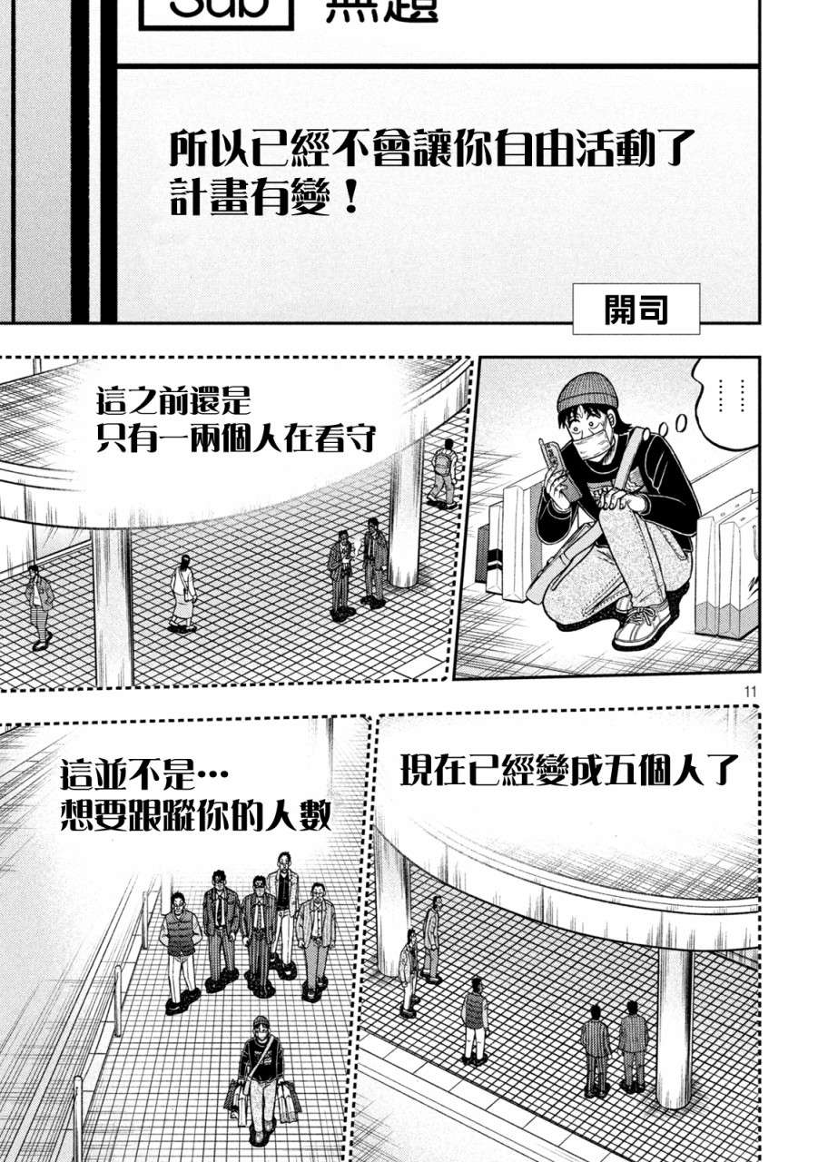 赌博堕天录-和也篇第424话