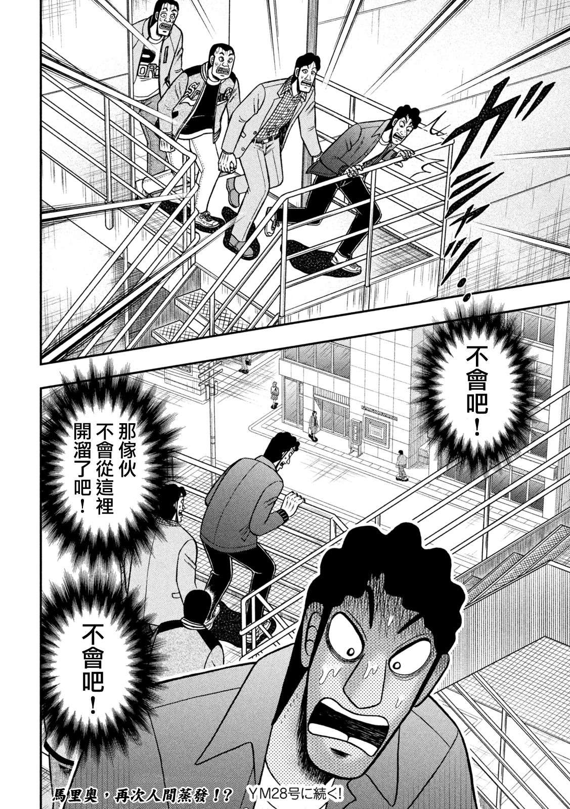 赌博堕天录-和也篇第425话