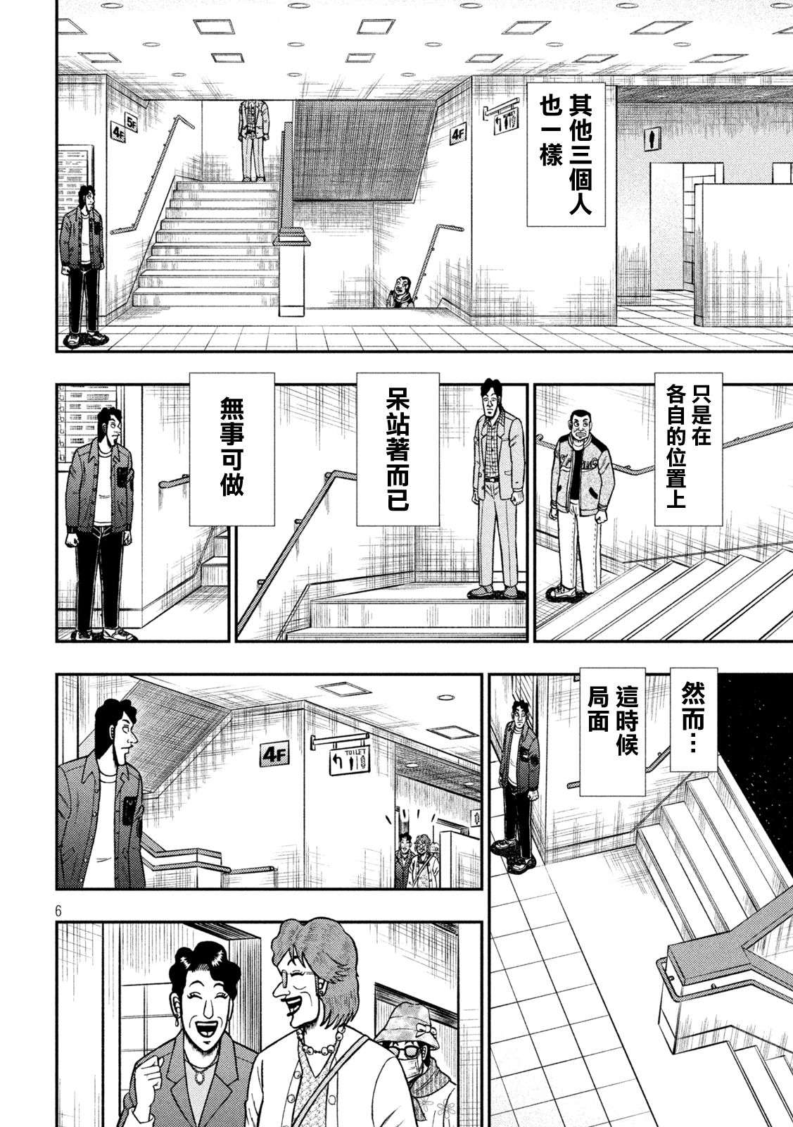 赌博堕天录-和也篇第425话