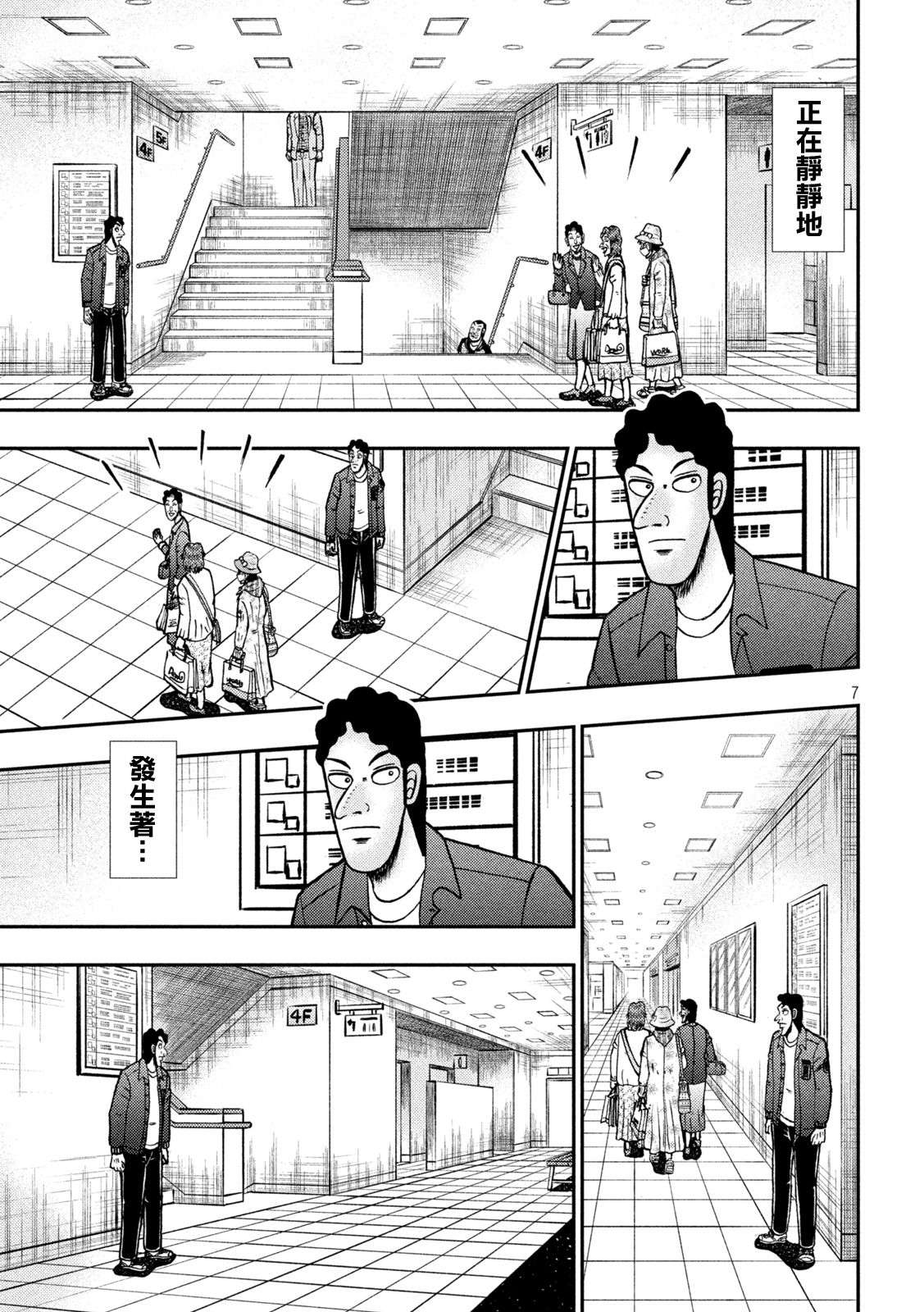 赌博堕天录-和也篇第425话