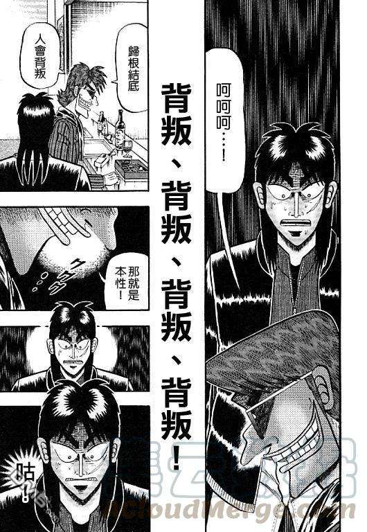 赌博堕天录-和也篇38话