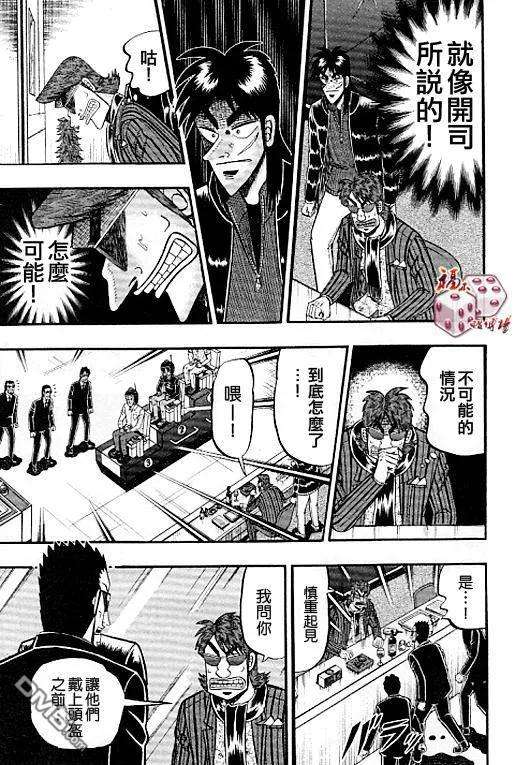 赌博堕天录-和也篇38话