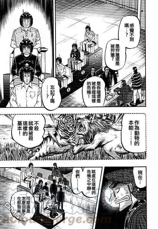 赌博堕天录-和也篇38话