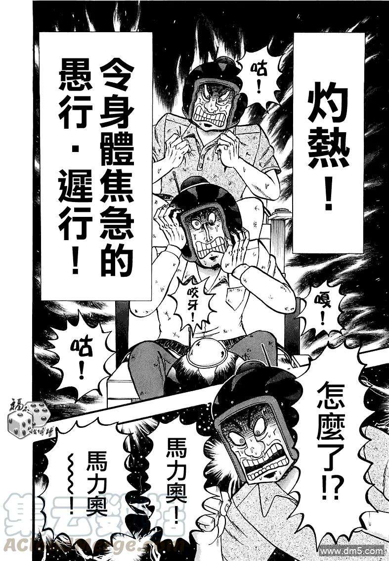 赌博堕天录-和也篇51话 焦燥