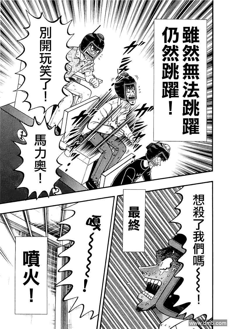 赌博堕天录-和也篇51话 焦燥