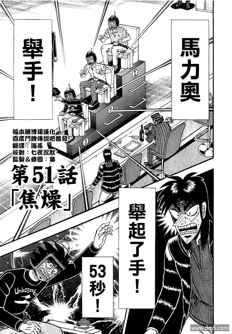 赌博堕天录-和也篇51话 焦燥