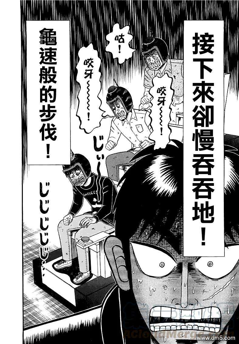 赌博堕天录-和也篇51话 焦燥