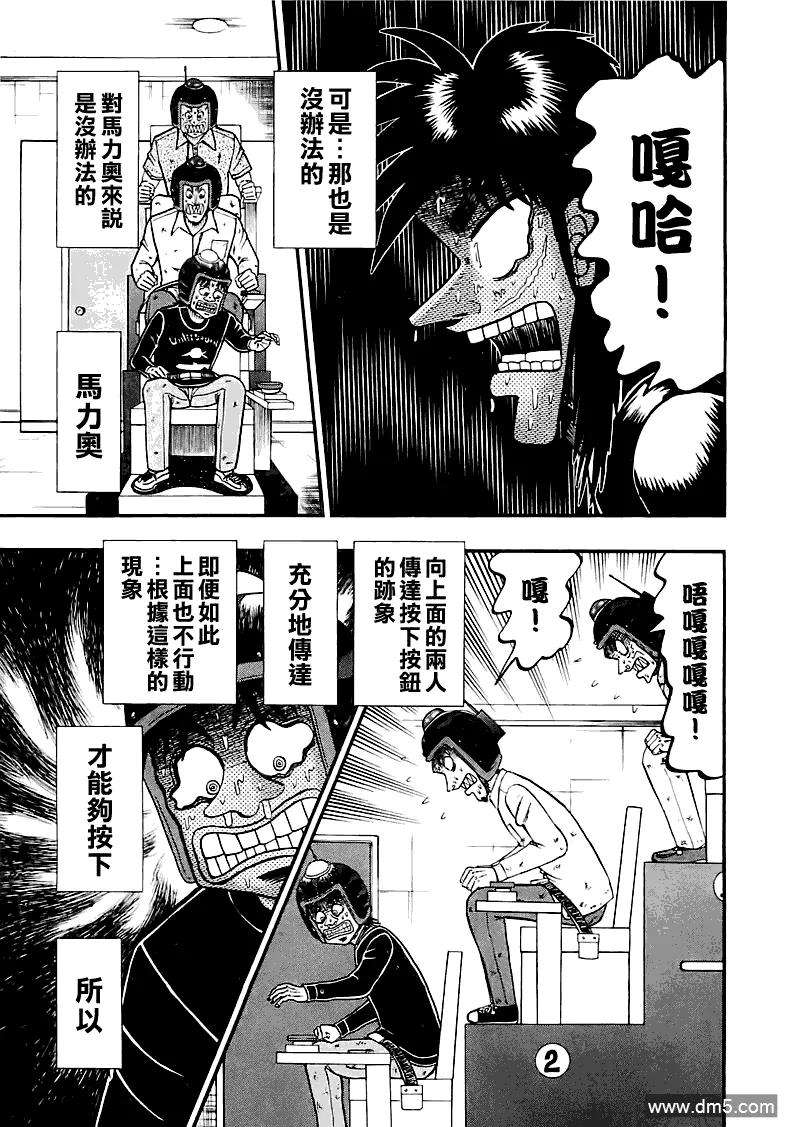 赌博堕天录-和也篇51话 焦燥