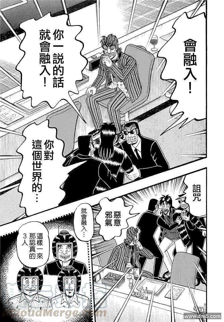 赌博堕天录-和也篇53话 邪气