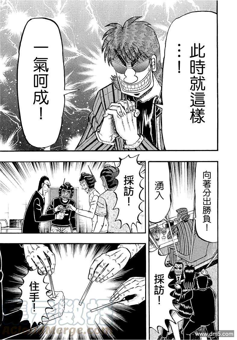 赌博堕天录-和也篇53话 邪气