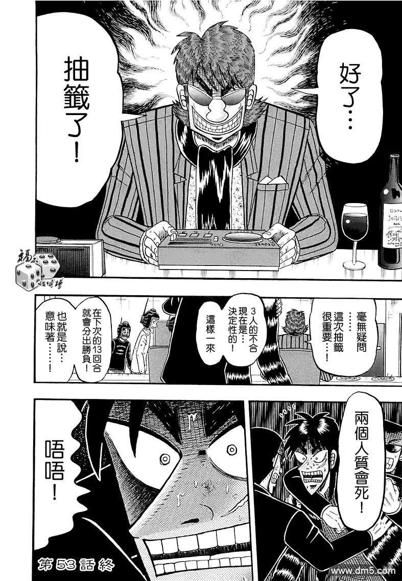 赌博堕天录-和也篇53话 邪气