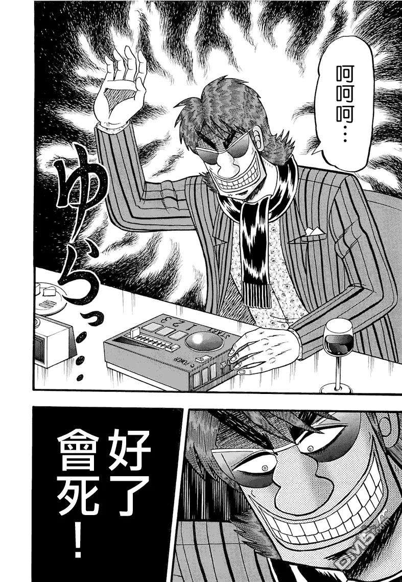 赌博堕天录-和也篇54话 终