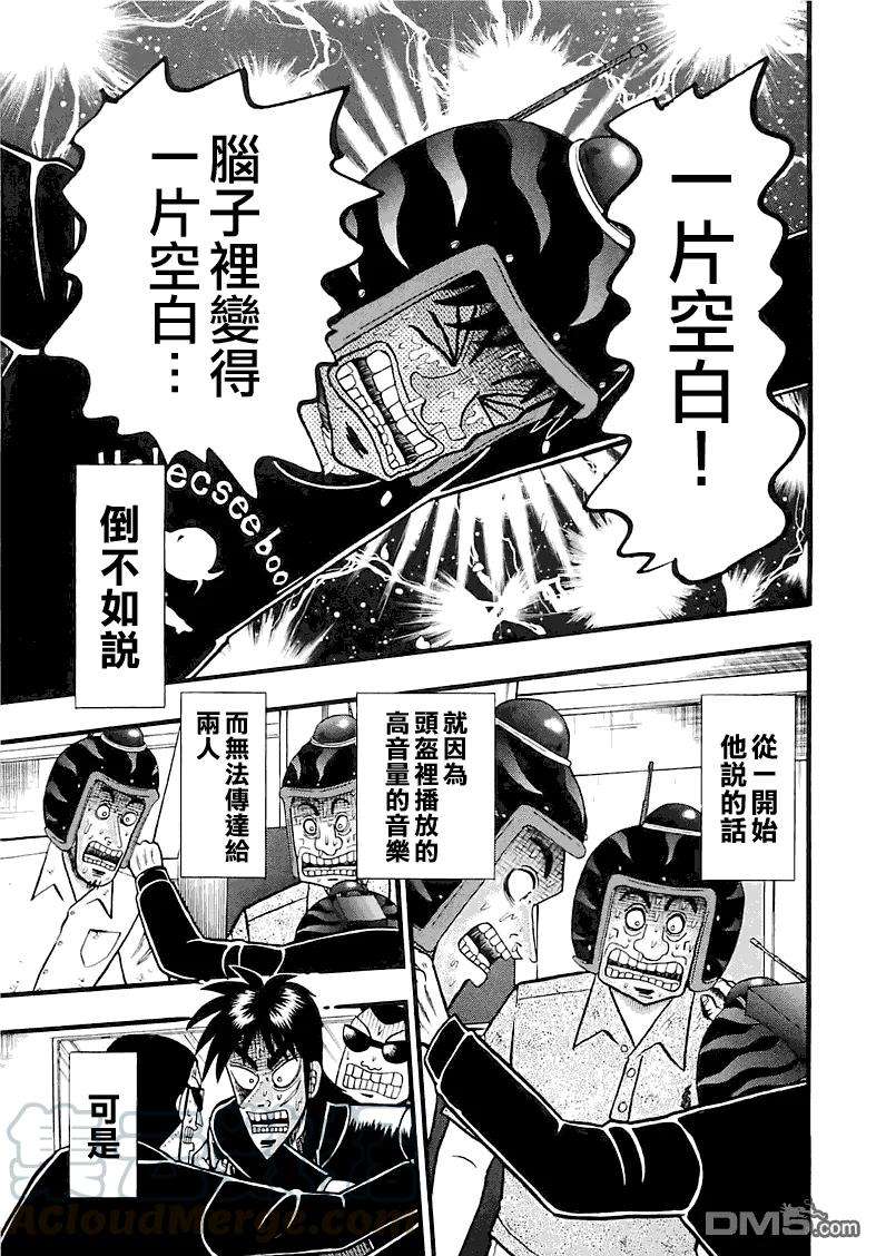 赌博堕天录-和也篇54话 终