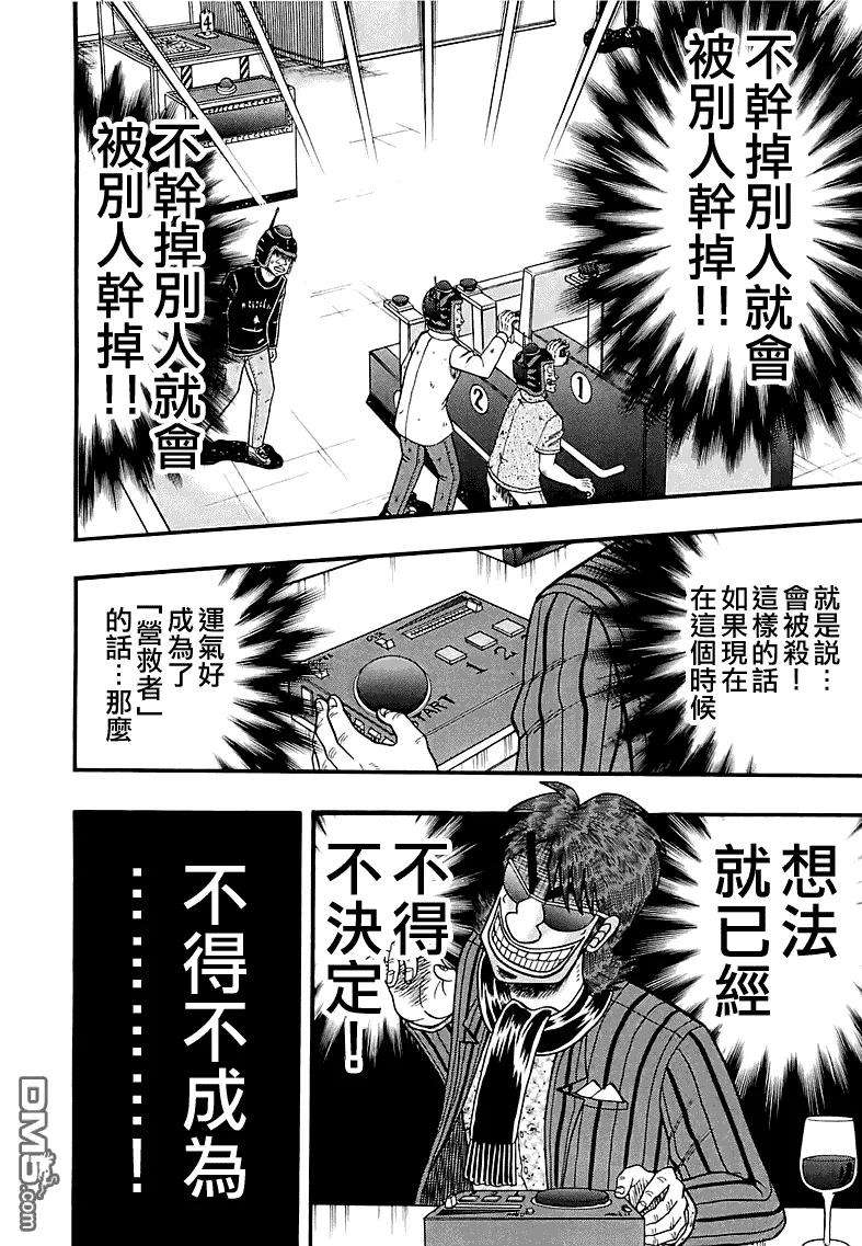 赌博堕天录-和也篇54话 终