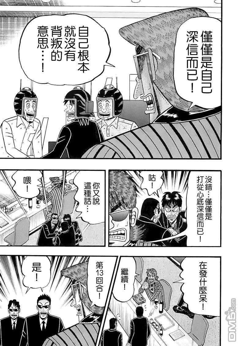 赌博堕天录-和也篇55话 迫力