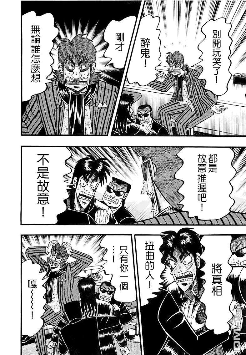 赌博堕天录-和也篇55话 迫力