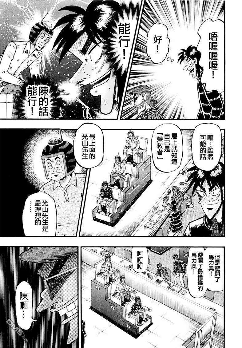 赌博堕天录-和也篇56话 抽选