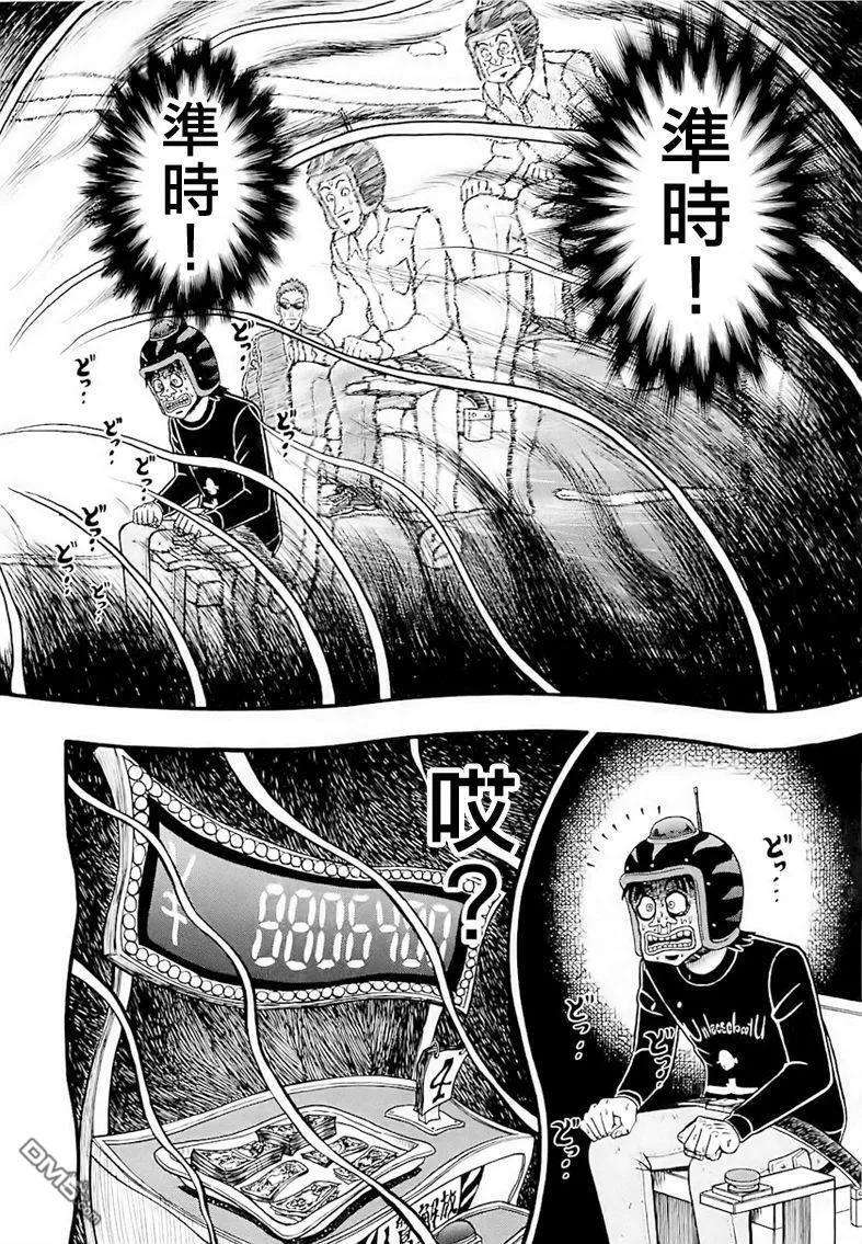 赌博堕天录-和也篇56话 抽选