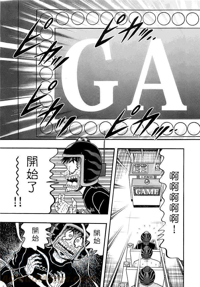 赌博堕天录-和也篇57话 狼狈