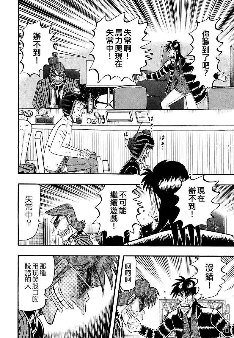 赌博堕天录-和也篇57话 狼狈