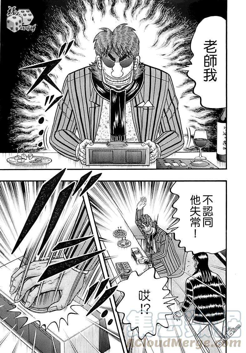 赌博堕天录-和也篇57话 狼狈