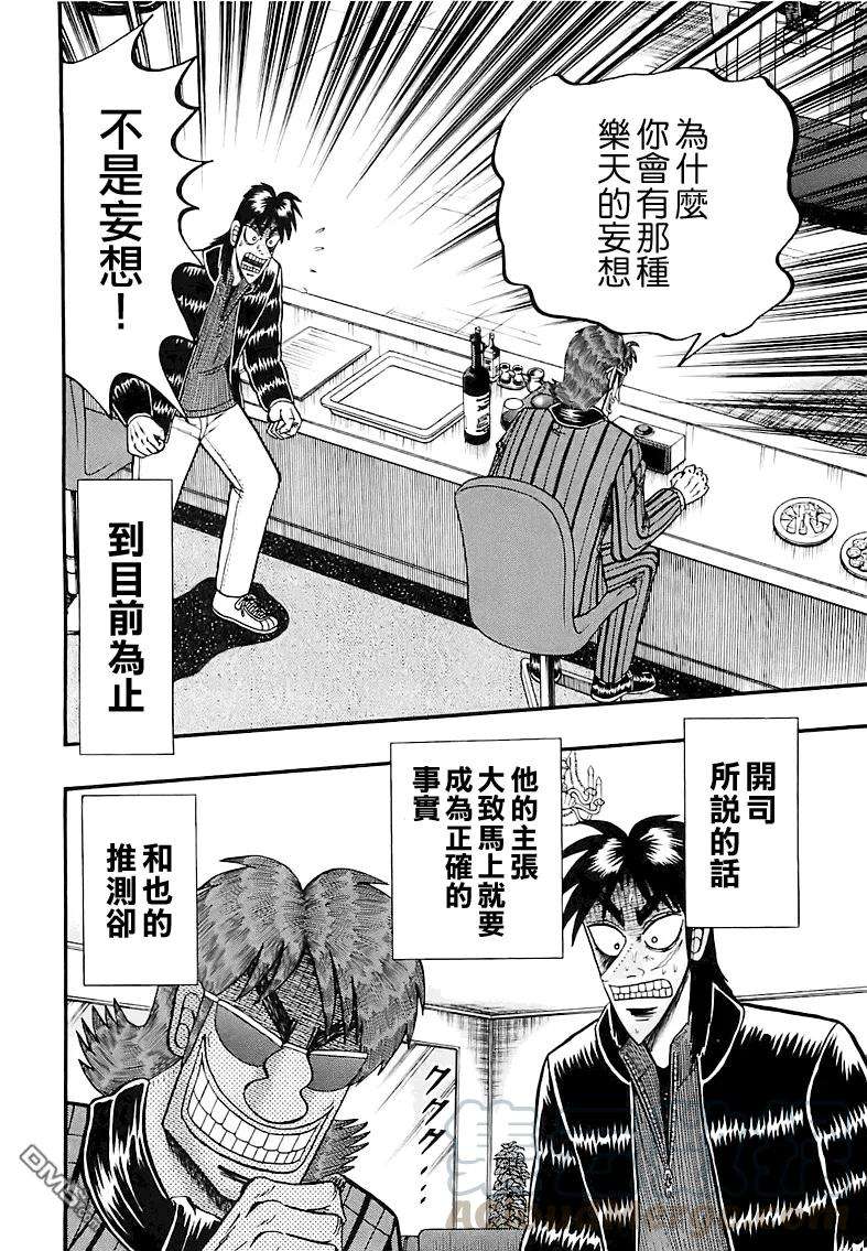 赌博堕天录-和也篇59话 待机