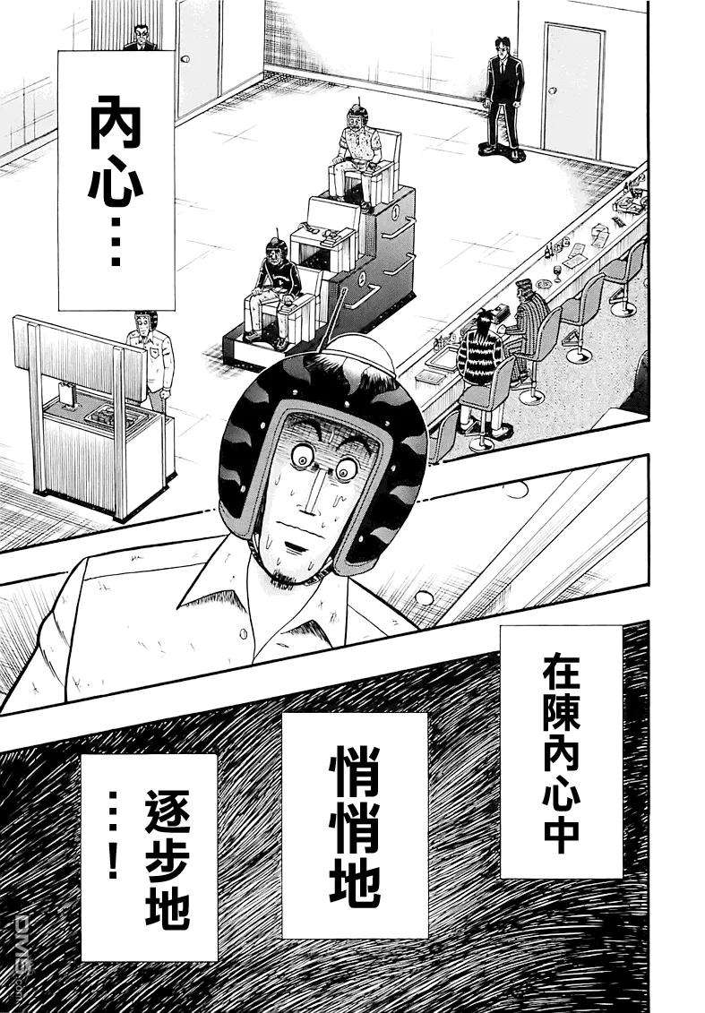 赌博堕天录-和也篇59话 待机