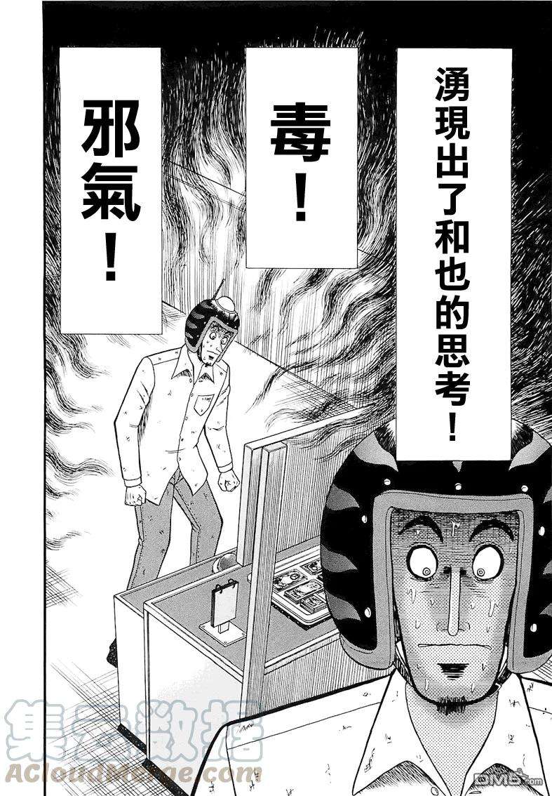 赌博堕天录-和也篇59话 待机