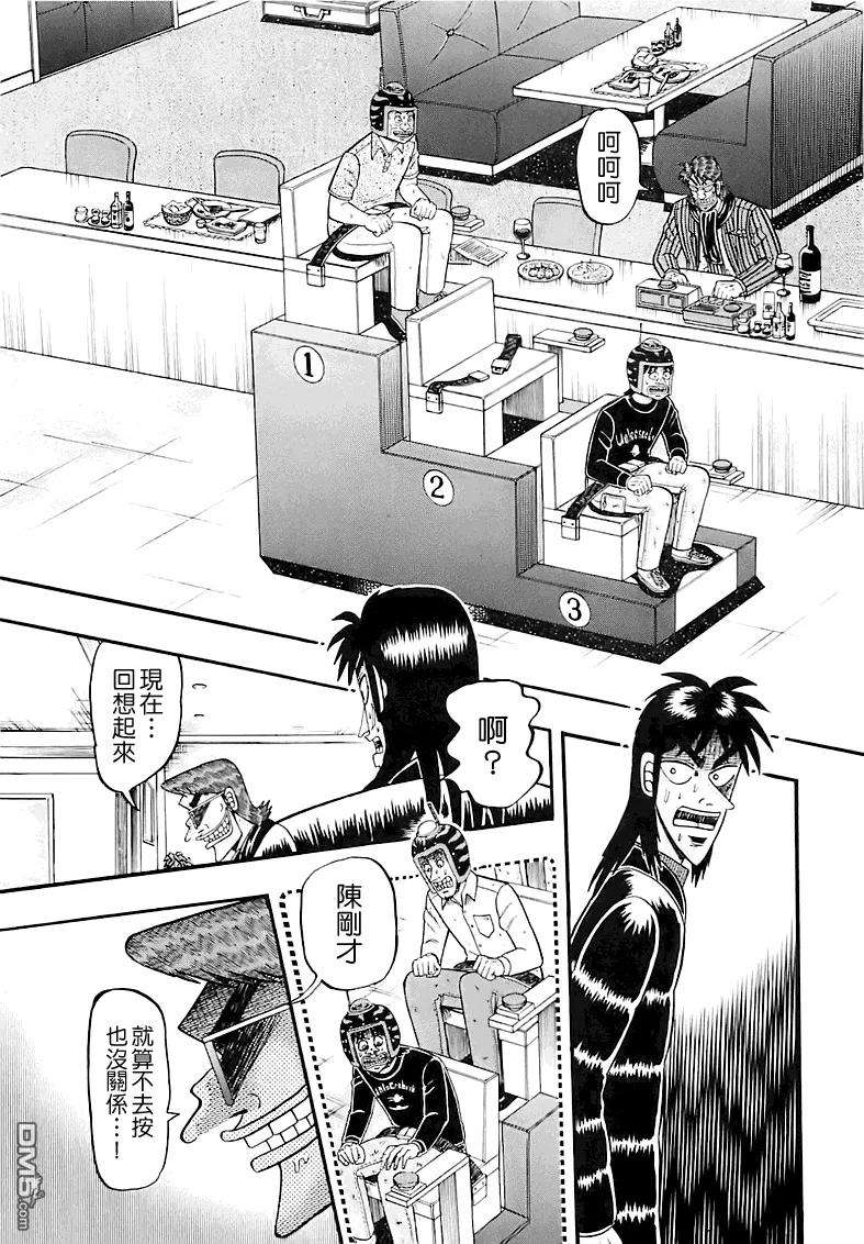 赌博堕天录-和也篇59话 待机