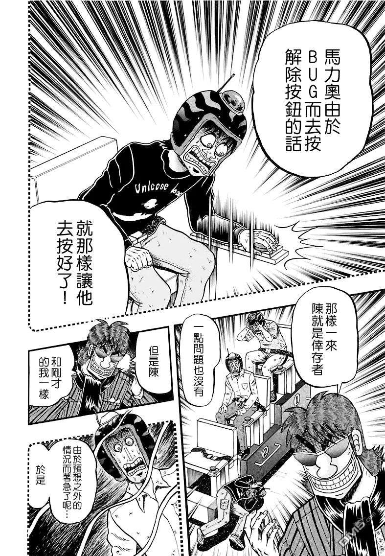 赌博堕天录-和也篇59话 待机