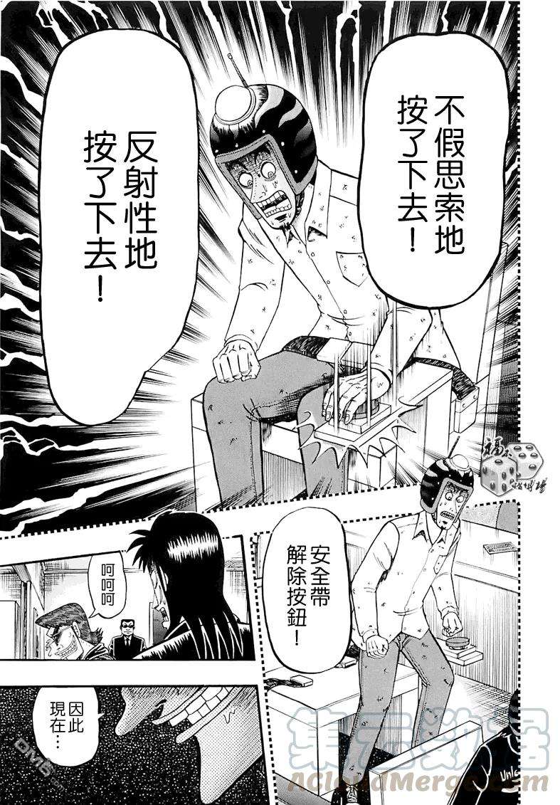 赌博堕天录-和也篇59话 待机